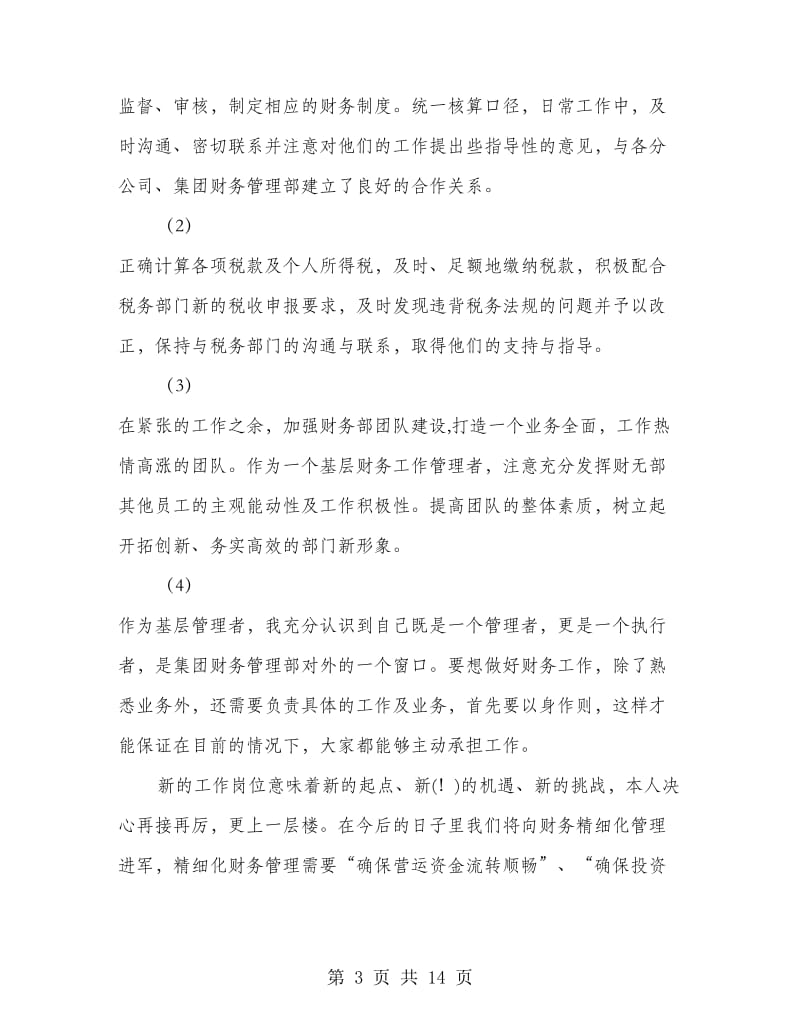 会计实习期个人工作总结.doc_第3页