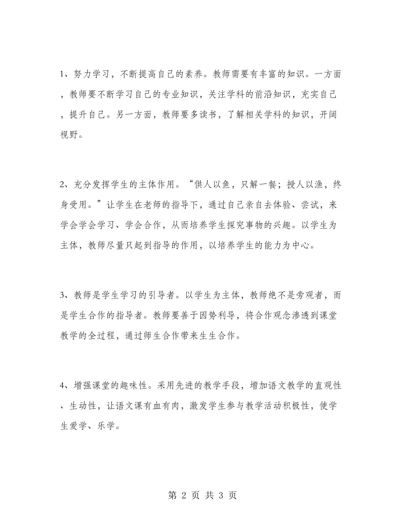 2018年3月远程学习总结范文.doc_第2页