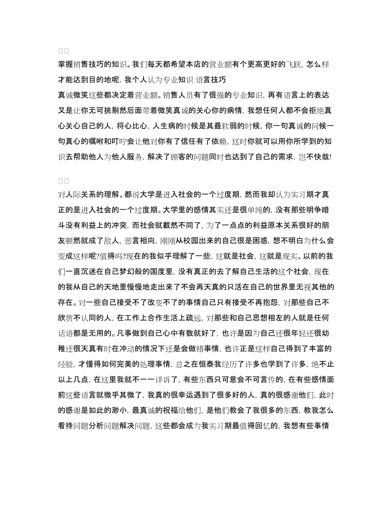 2018初级经济师个人年终总结.doc_第2页