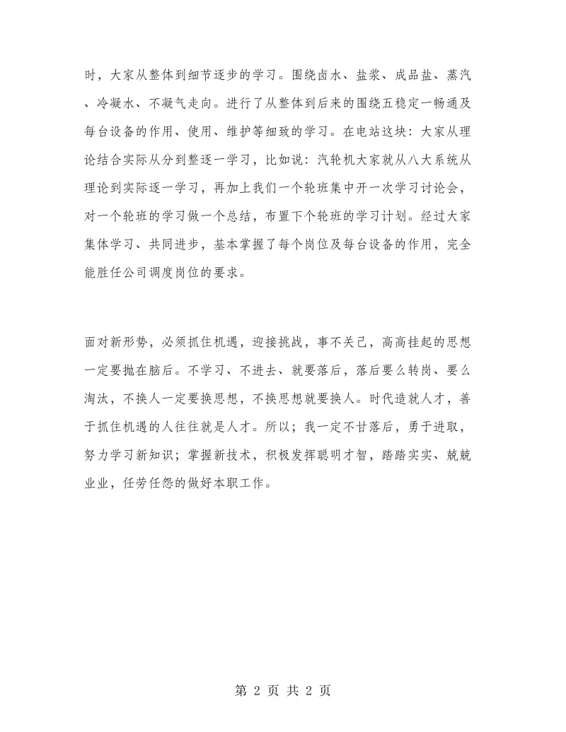 2018年生产调度培训学习总结.doc_第2页