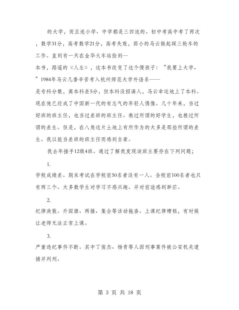 初三差班班主任工作总结初三差班班主任工作总结.doc_第3页