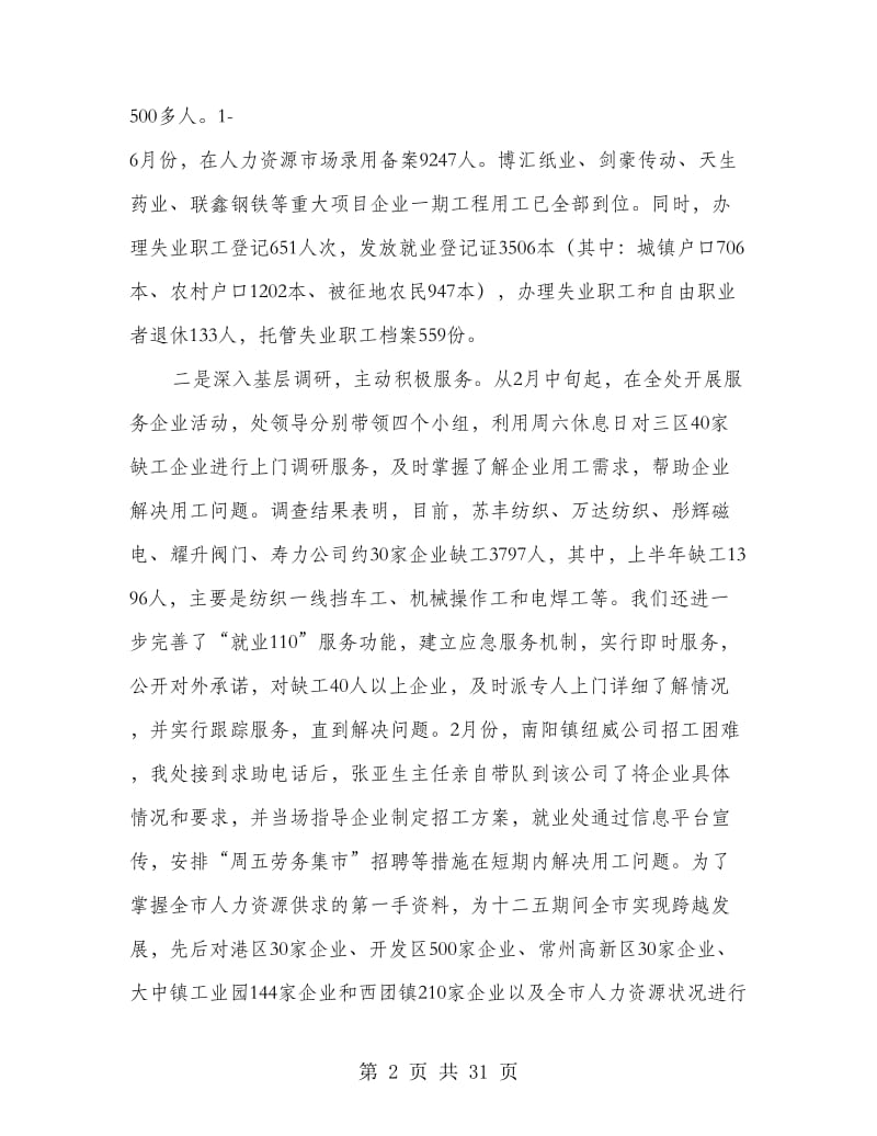 劳动就业管理处上半年工作总结(精选多篇).doc_第2页