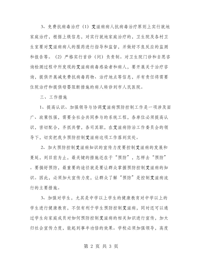 全力促进乡卫生院防控工作措施.doc_第2页