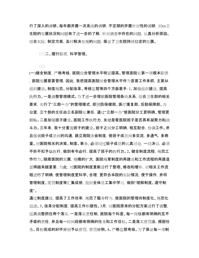 卫生院院长个人2018述职述廉报告范文.doc_第2页