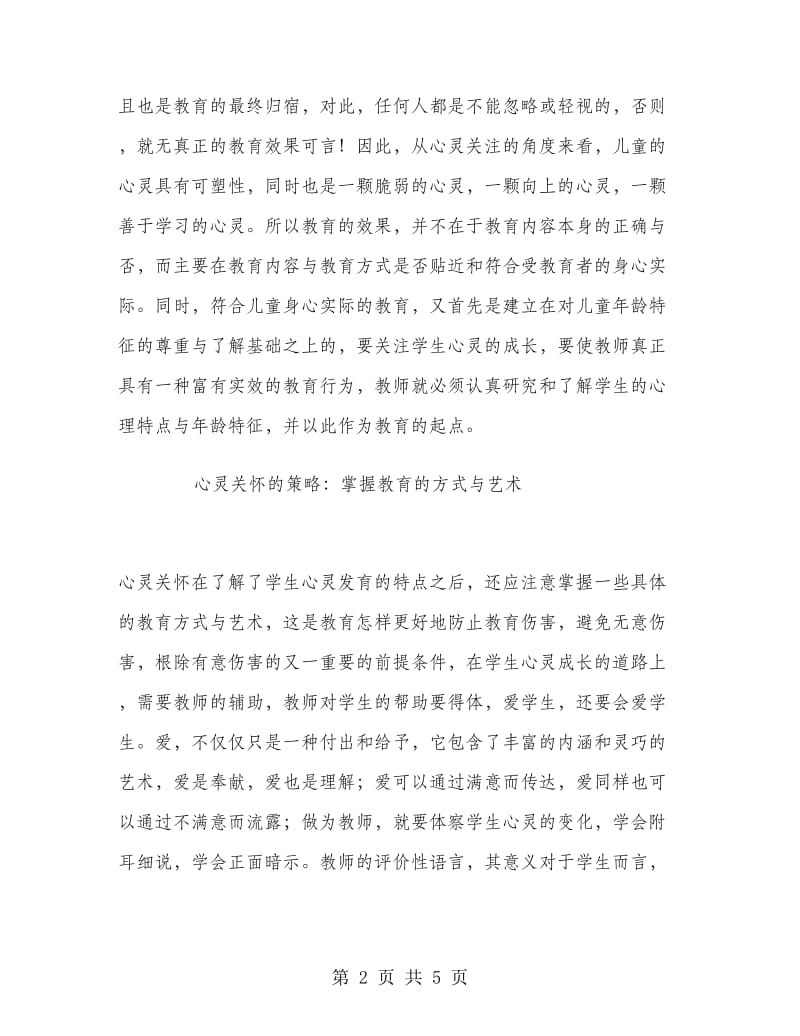 优秀范文：师德师风自查报告.doc_第2页