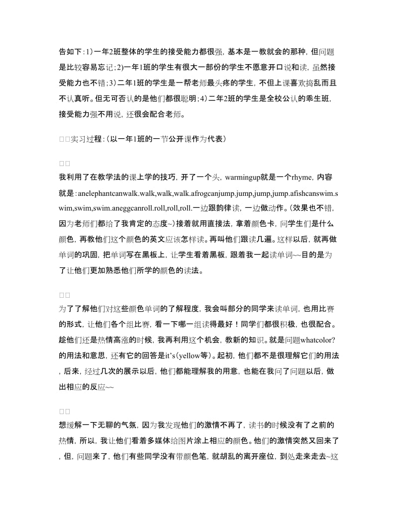 大学生实习社会调研报告.doc_第2页