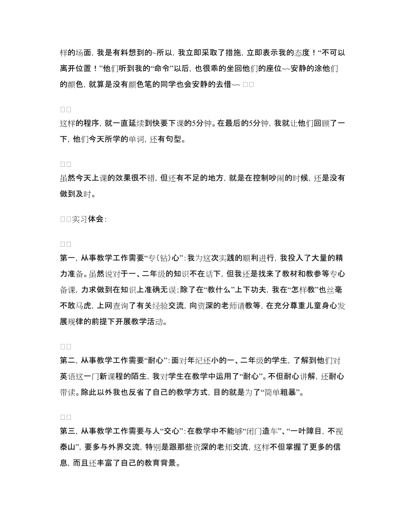 大学生实习社会调研报告.doc_第3页