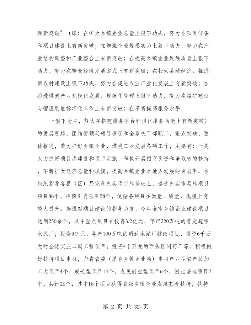 企业管理述职报告(多篇范文).doc_第2页