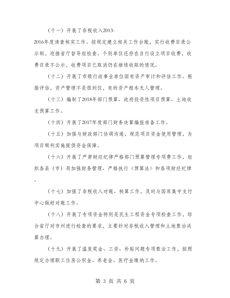 XX单位财务科年终总结.doc_第3页