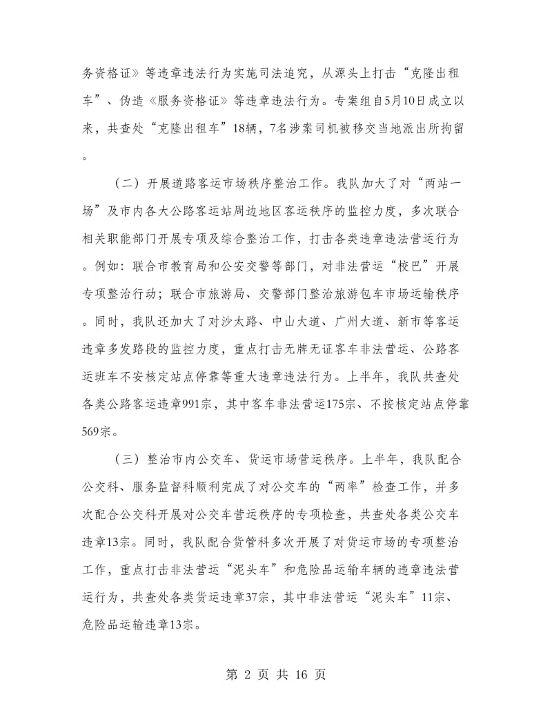 停车场半年工作总结(多篇范文).doc_第2页