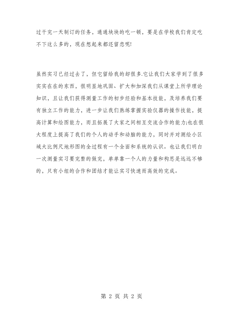 《测量学》课程实习报告.doc_第2页