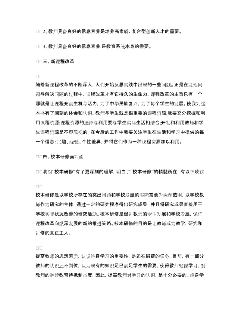 2017年中小继教老师学习总结.doc_第2页