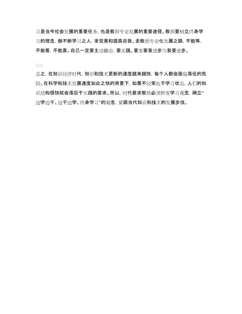 2017年中小继教老师学习总结.doc_第3页