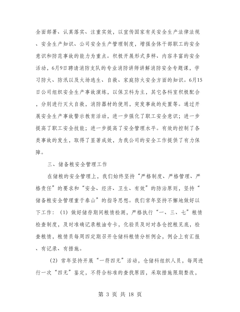 保卫科上半年工作总结.doc_第3页