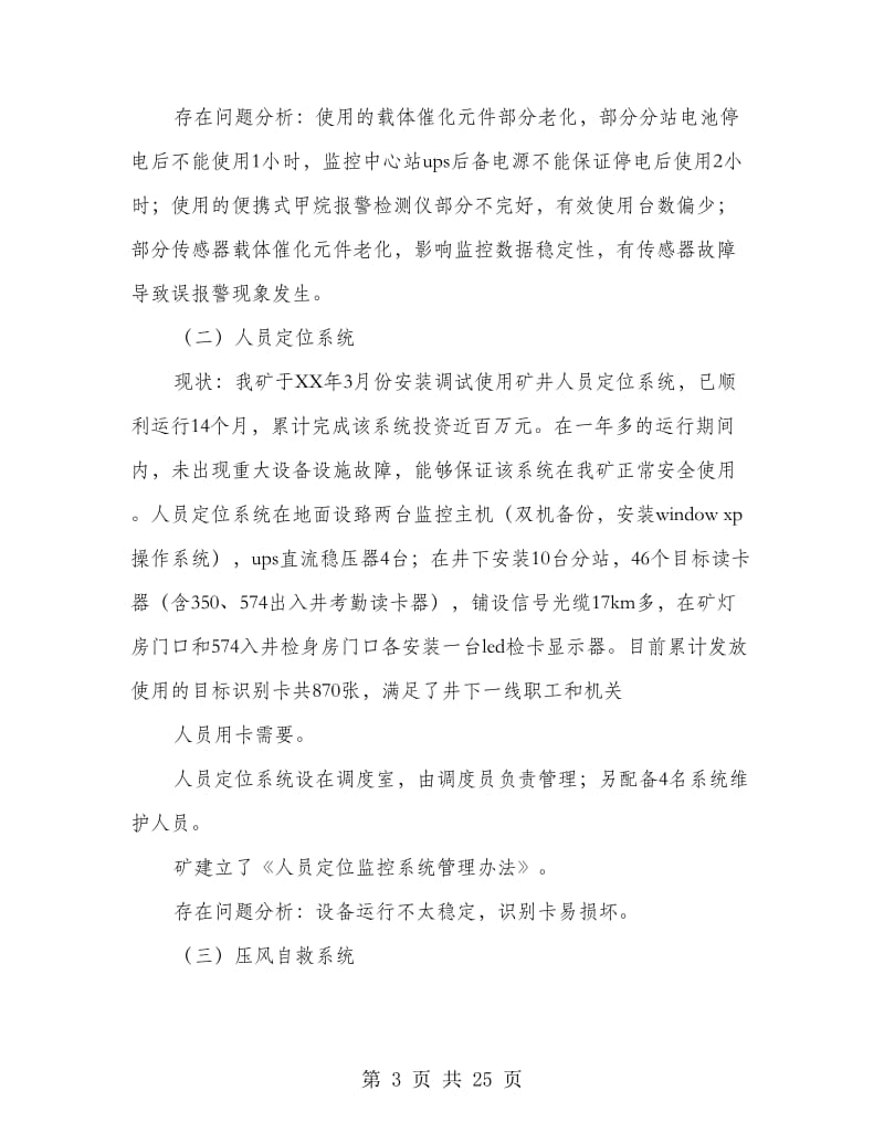 安全避险六大系统汇报材料(精选多篇).doc_第3页