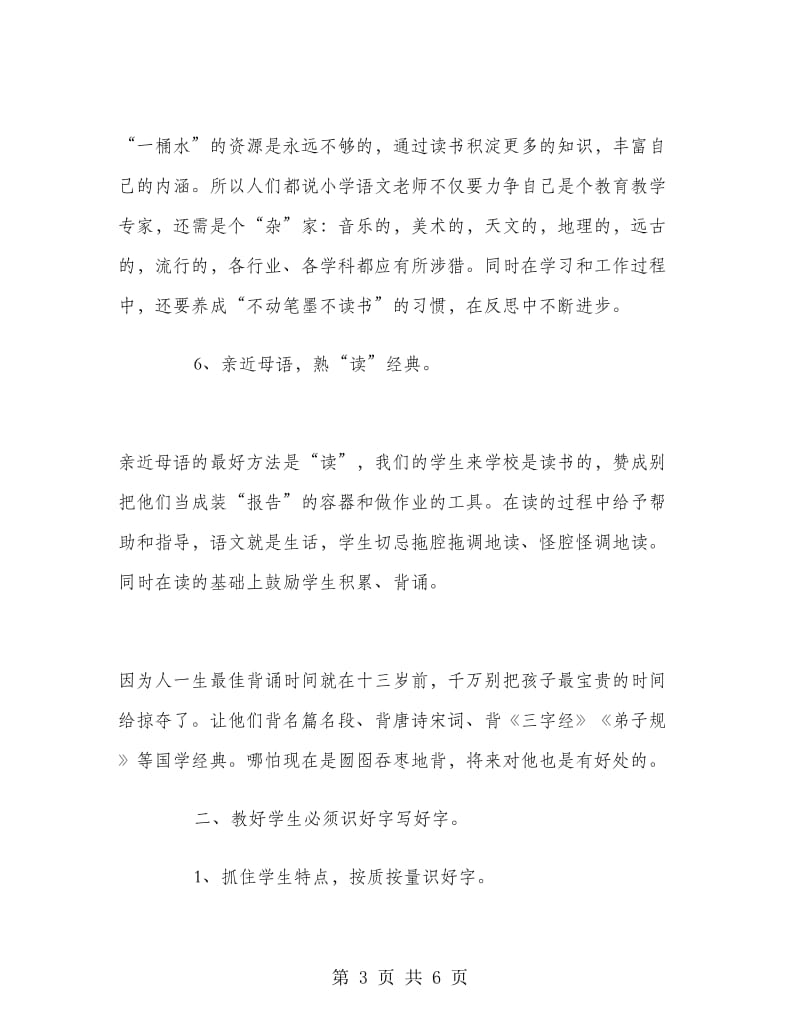 2018年语文教师国培学习心得体会.doc_第3页