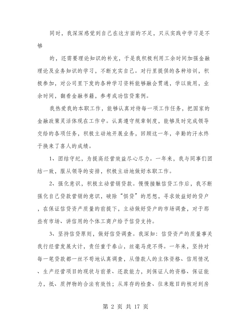 小额贷款公司个人总结.doc_第2页