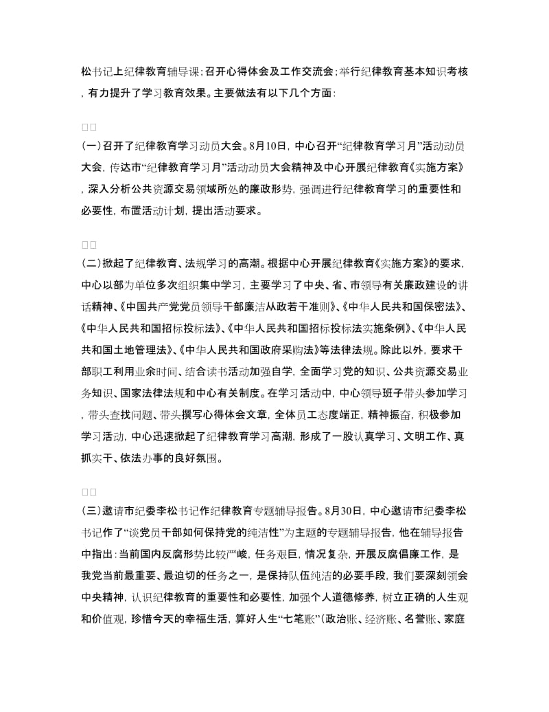 全市2018年纪律教育学习月活动情况总结.doc_第2页