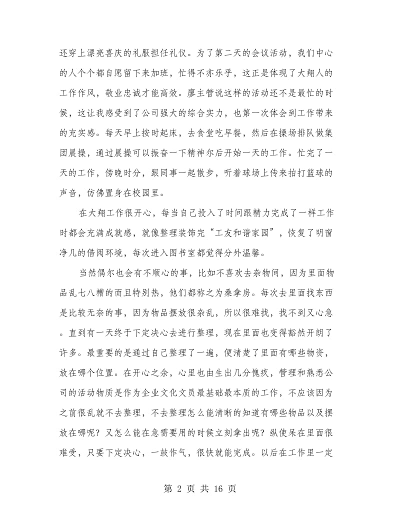 企业文化部试用期个人工作总结.doc_第2页