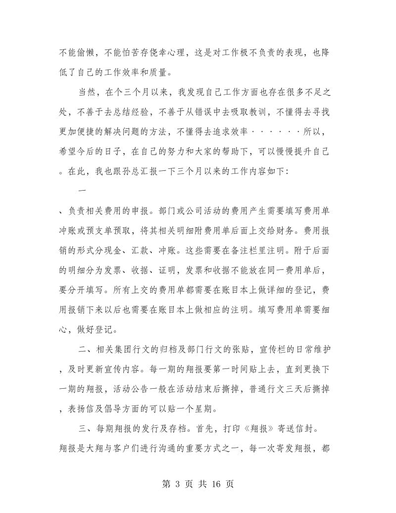 企业文化部试用期个人工作总结.doc_第3页