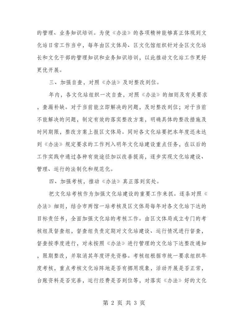 乡镇综合文化站管理工作意见.doc_第2页