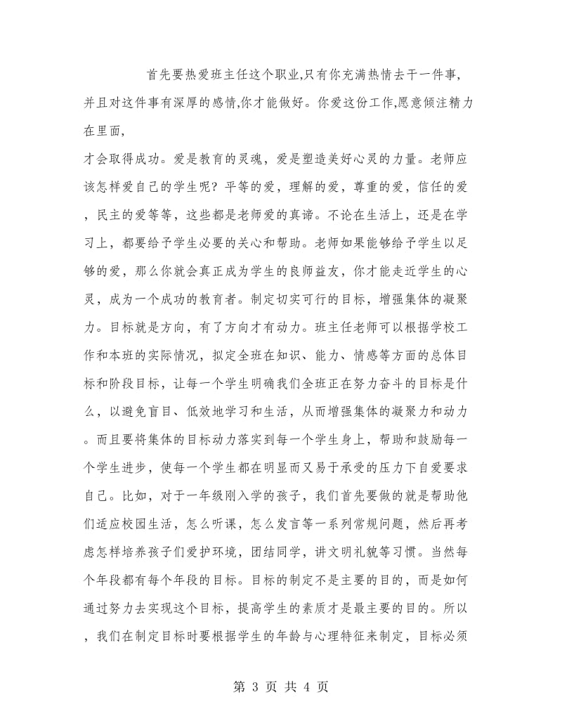 优秀心得体会范文：寒假班主任培训心得体会.doc_第3页