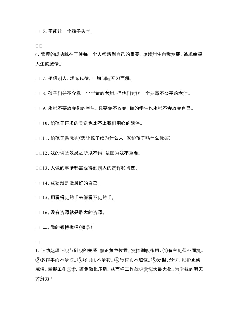 北师大研修学习心得.doc_第2页