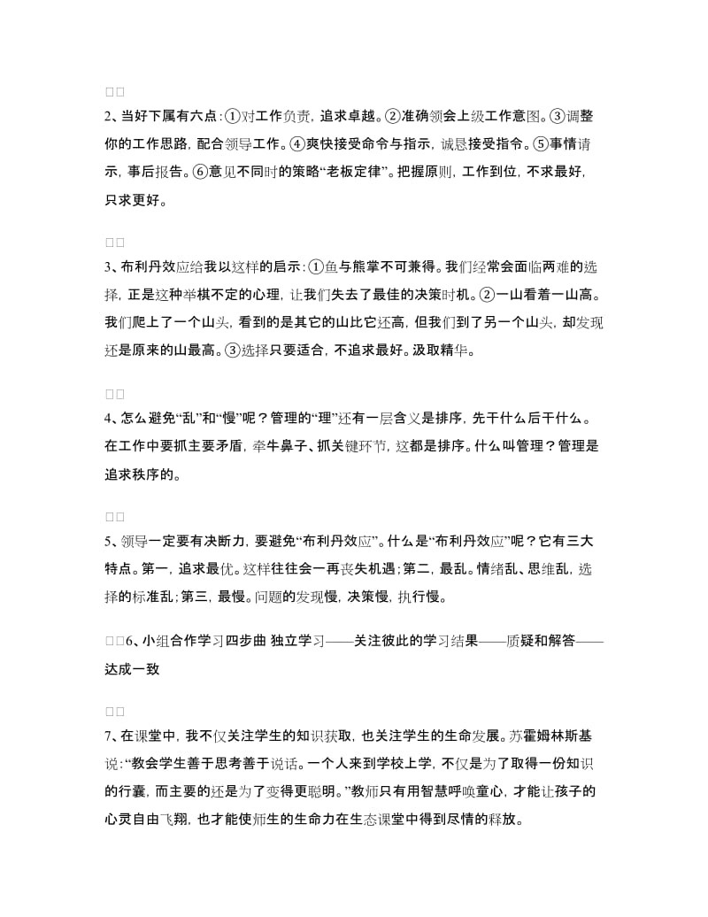 北师大研修学习心得.doc_第3页