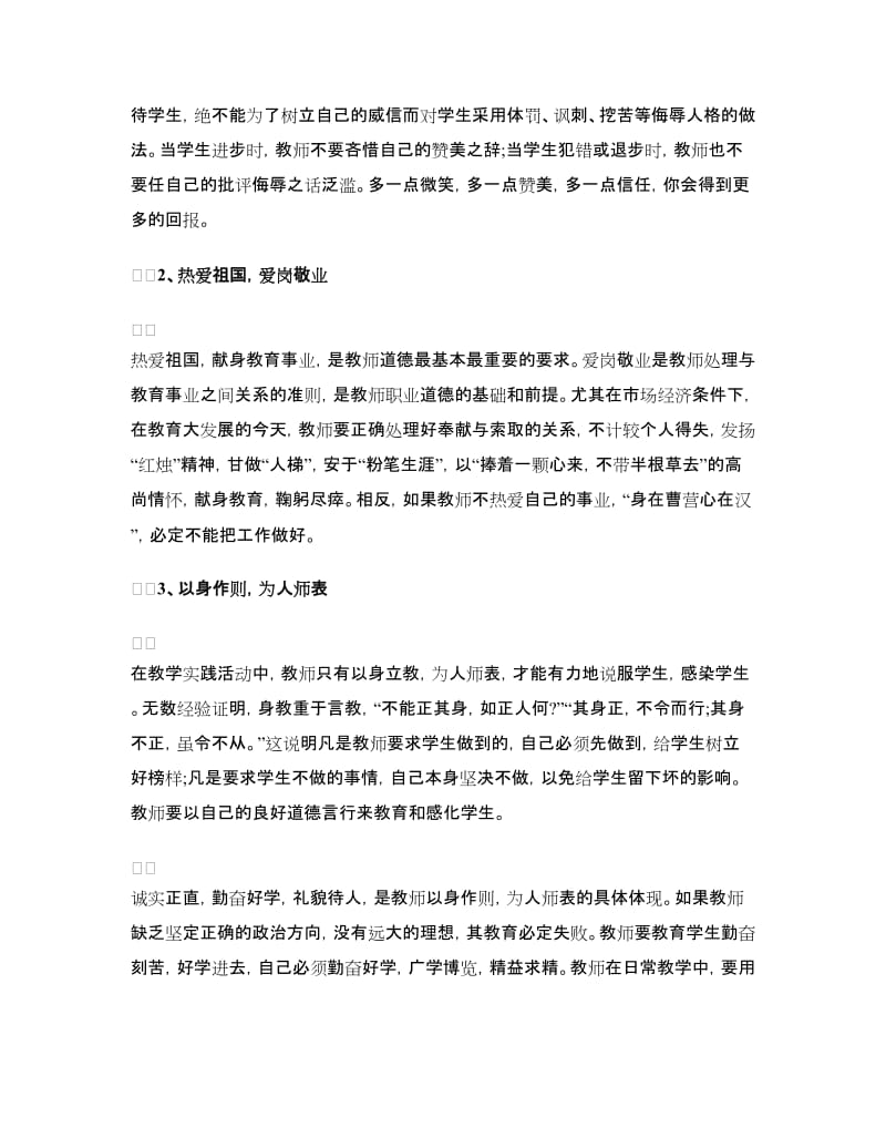 2018教师暑期新课改培训学习心得体会.doc_第2页