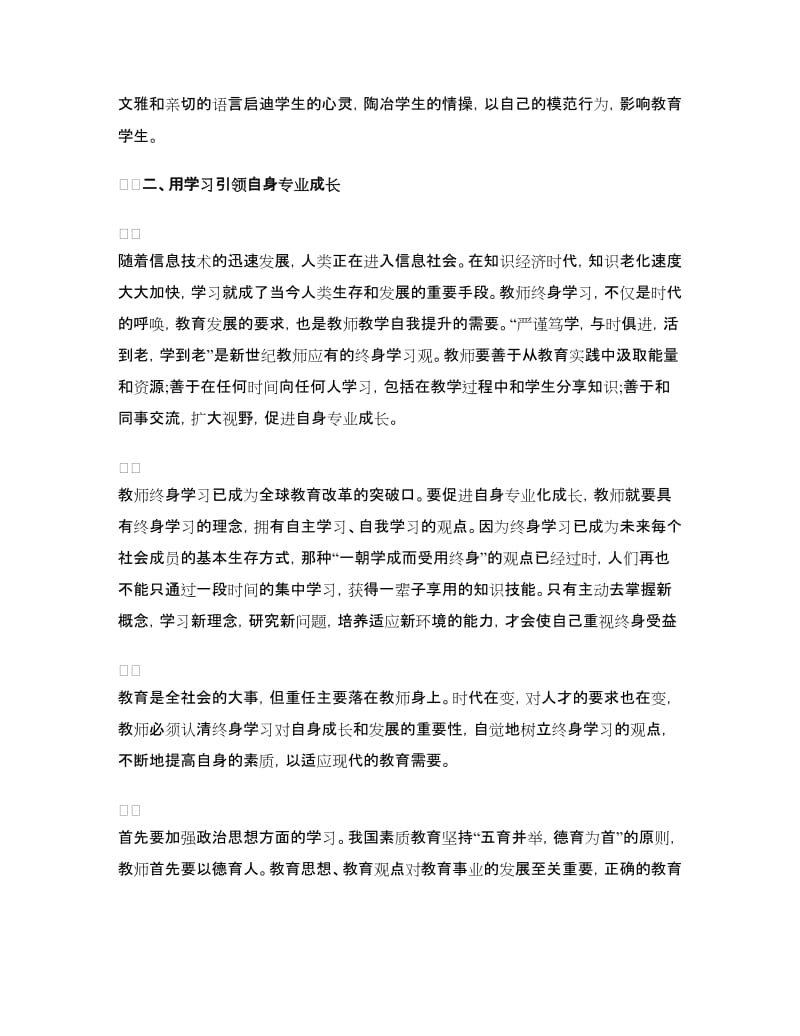 2018教师暑期新课改培训学习心得体会.doc_第3页