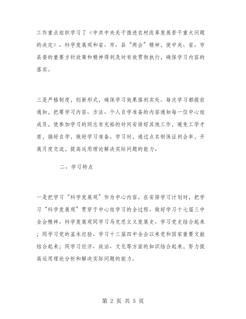 党委中心组理论学习工作总结.doc_第2页