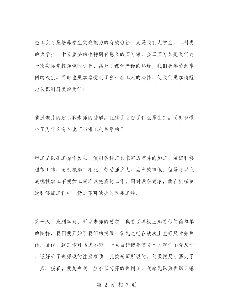 2018年大三暑假金工实习报告.doc_第2页