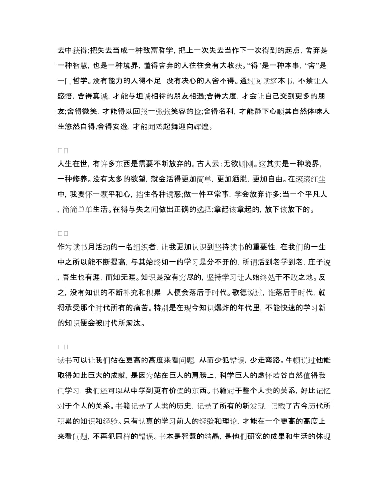 2018年读书月活动心得体会范文.doc_第2页