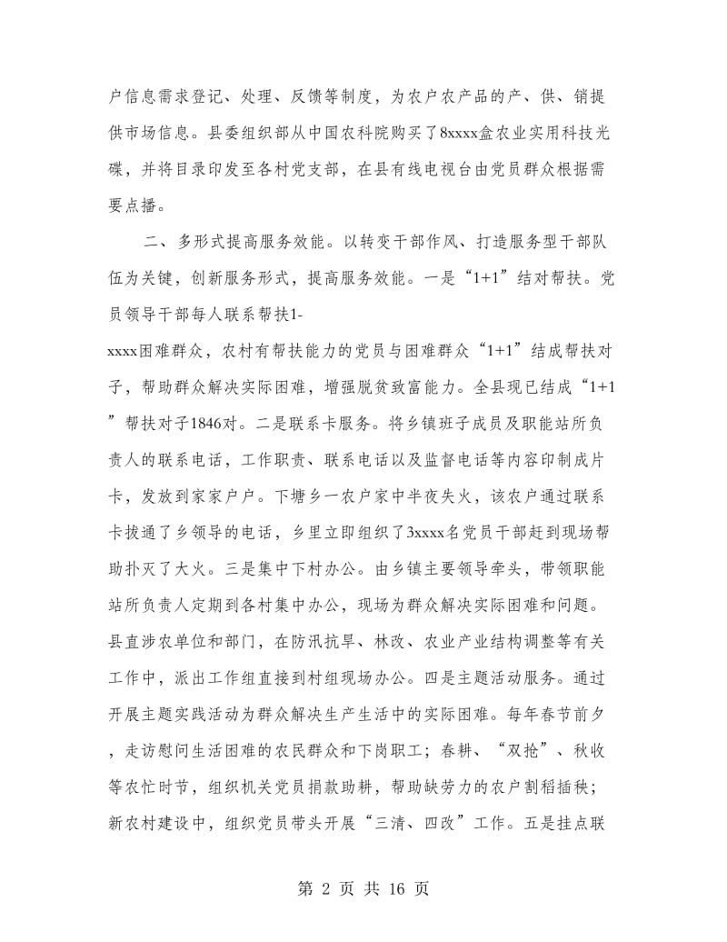 做好党员干部联系和服务群众工作情况汇报(精选多篇).doc_第2页