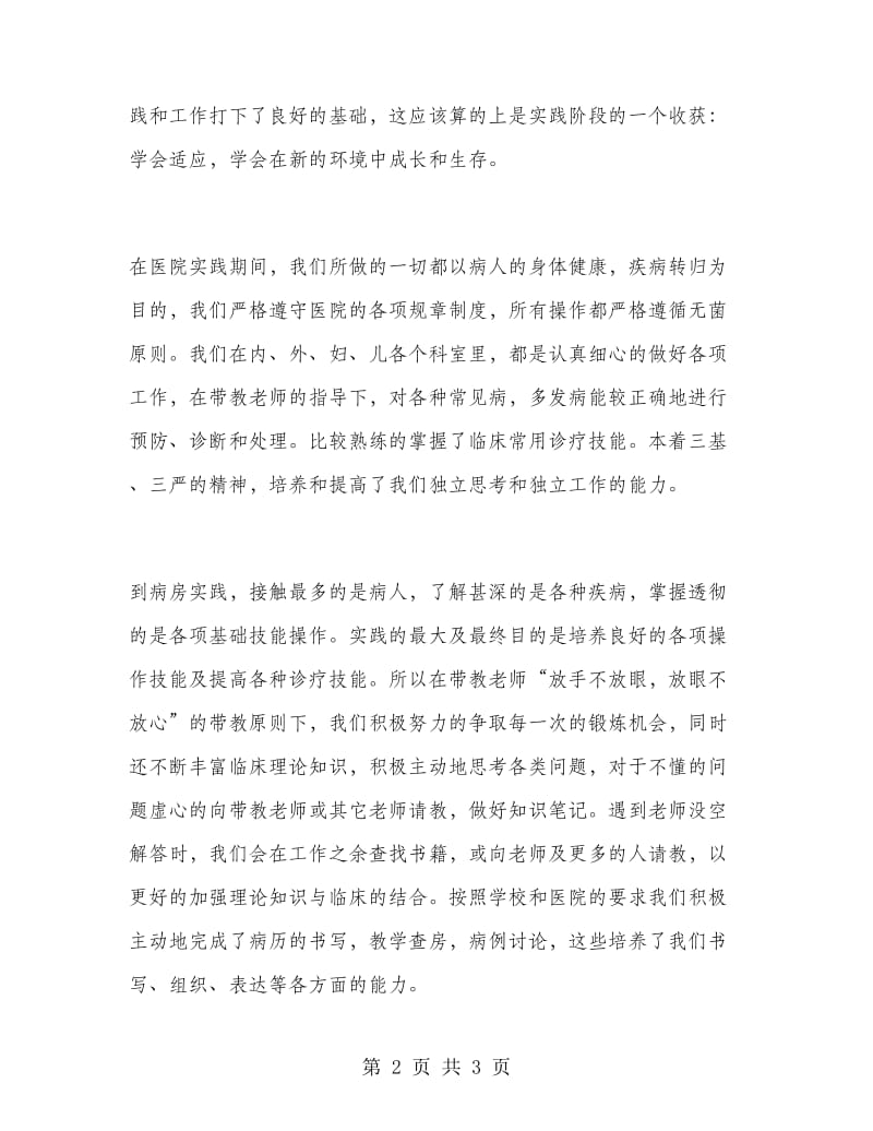 2018临床实习报告.doc_第2页