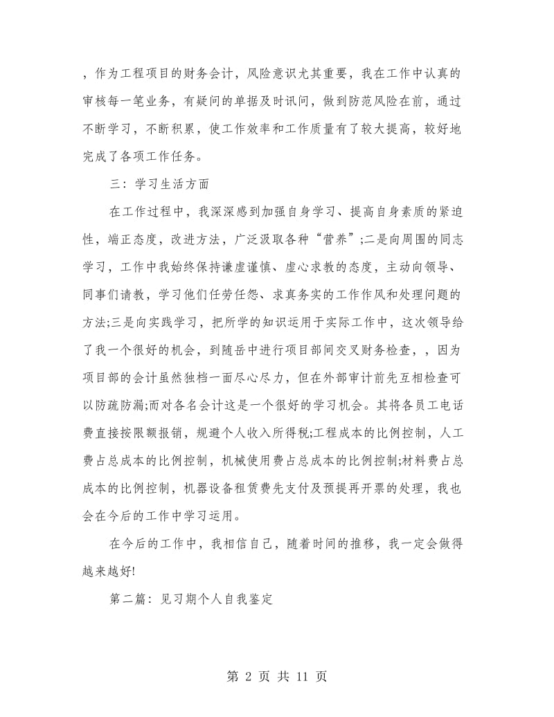 会计见习期自我鉴定.doc_第2页