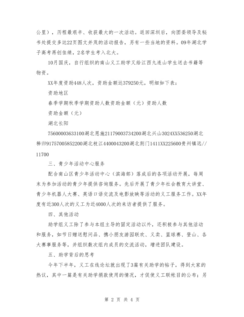 义工联助学组工作总结.doc_第2页