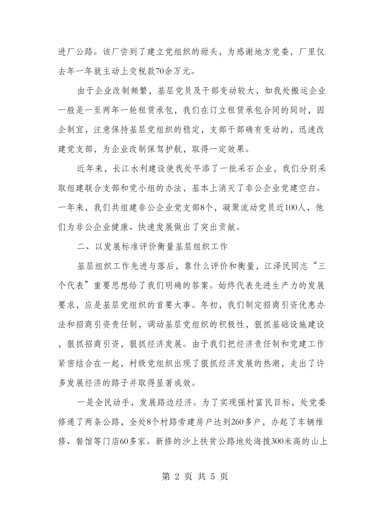 基层党建工作学习材料.doc_第2页