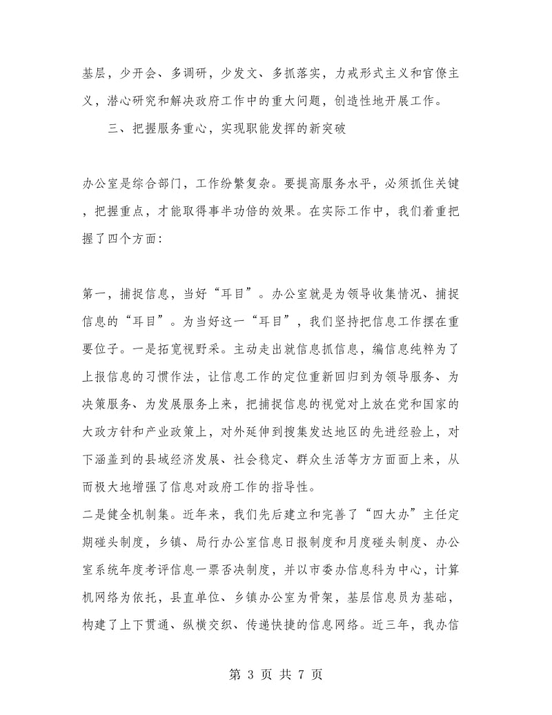 优秀范文：市委办公室人员学习心得.doc_第3页