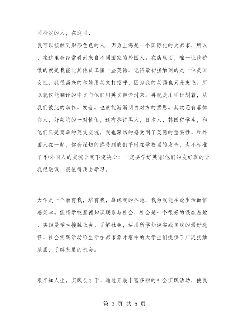 2018年寒假导购员实习报告.doc_第3页