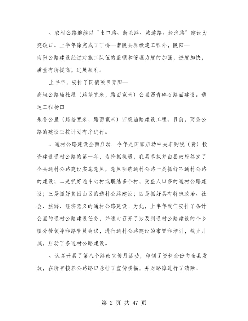 公路局上半年工作总结(多篇范文).doc_第2页