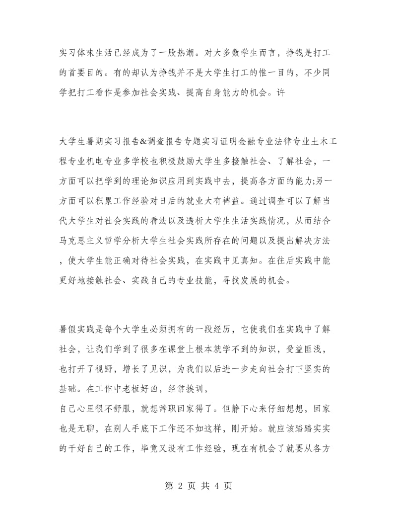 2018年暑假实习报告书.doc_第2页