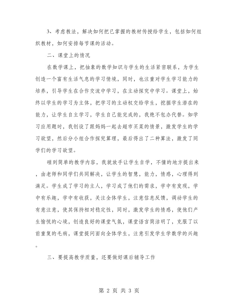 2018数学教师教育总结.doc_第2页