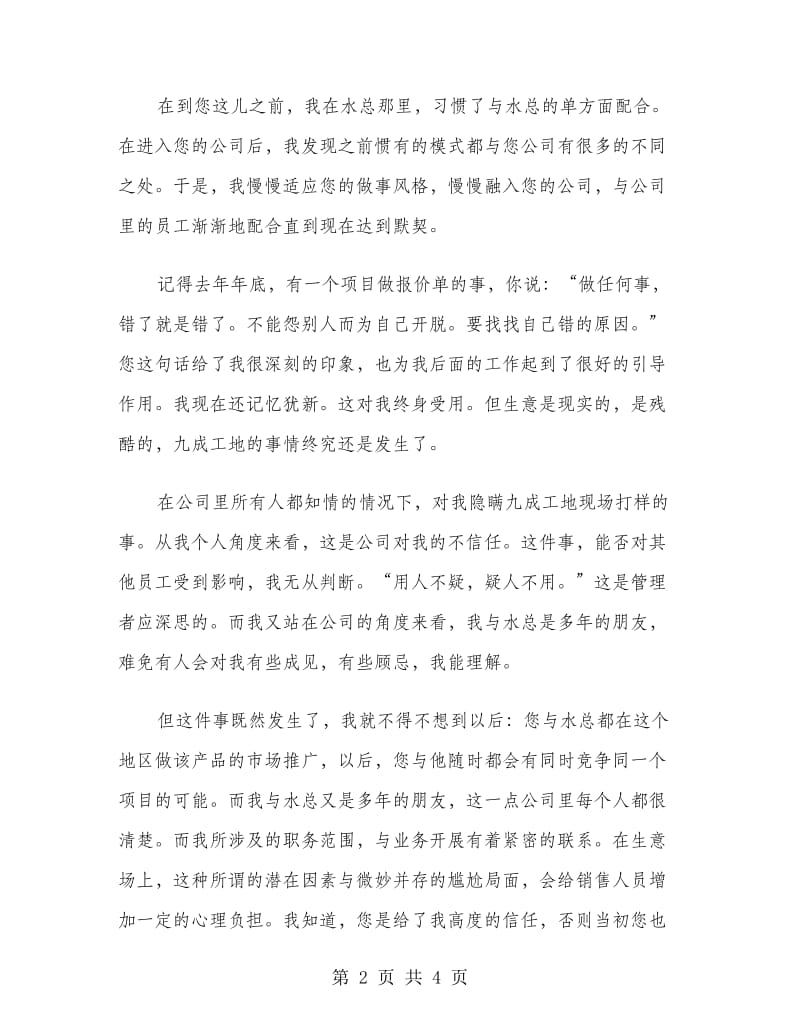 公司优秀职工流泪优秀辞职报告.doc_第2页