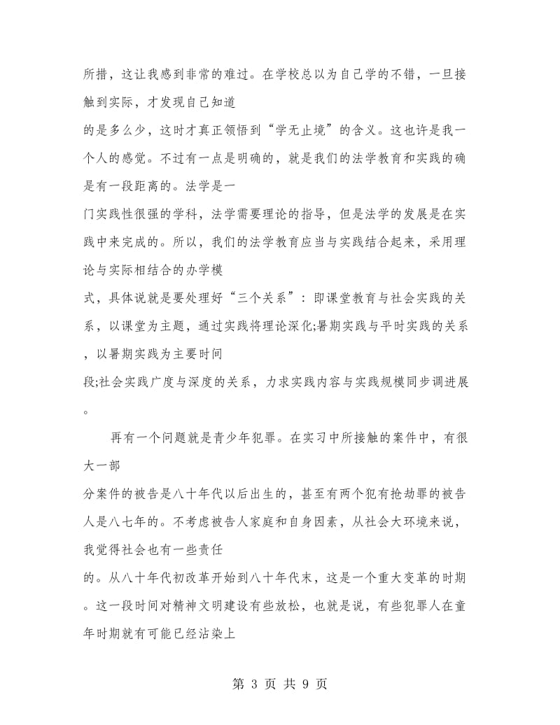 2018会计实习报告.doc_第3页