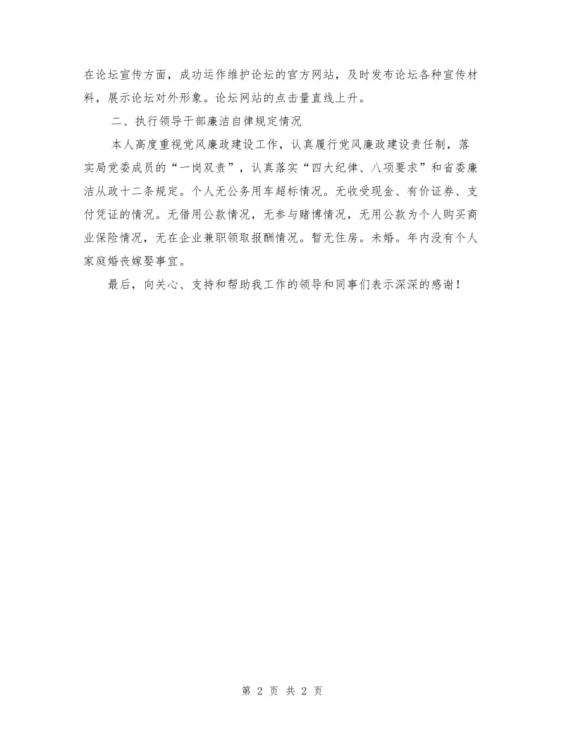 2018局长助理述职述廉报告.doc_第2页