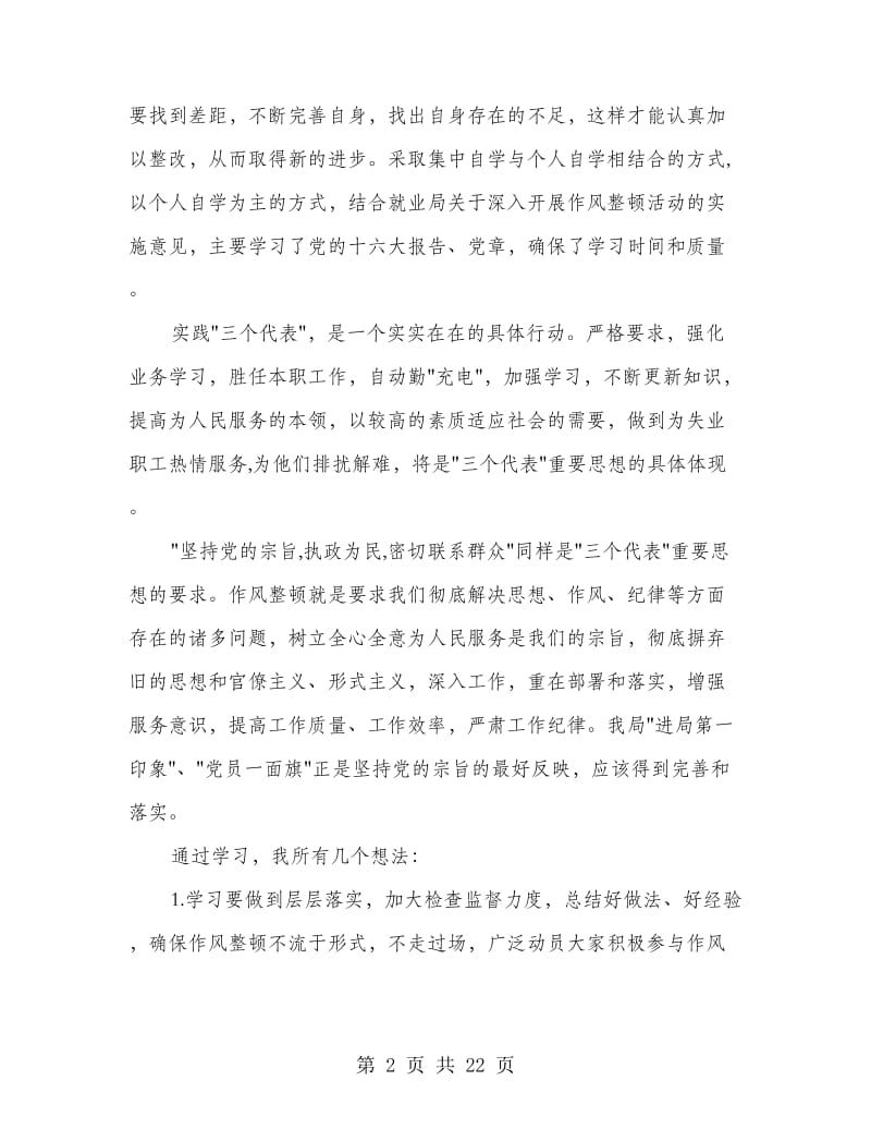 学习机关作风整顿个人工作总结(多篇范文).doc_第2页