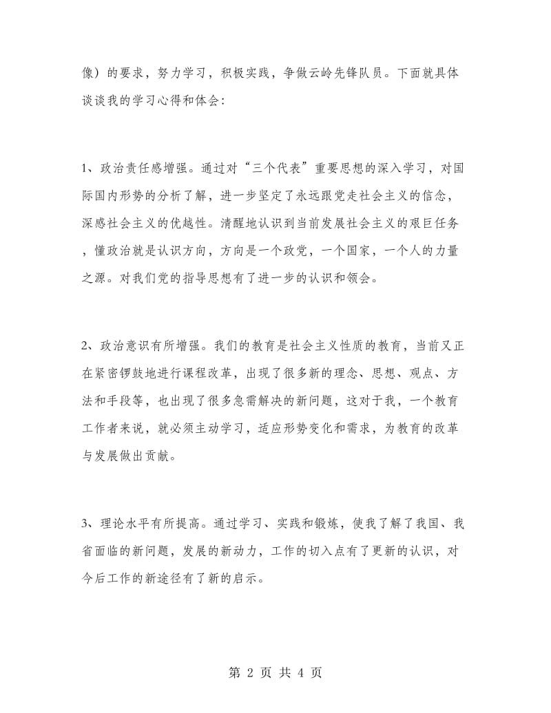 优秀心得体会范文：“云岭先锋”工程学习心得.doc_第2页