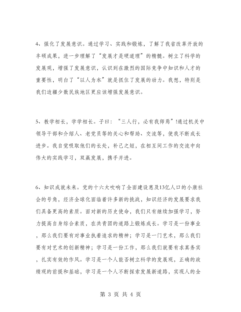 优秀心得体会范文：“云岭先锋”工程学习心得.doc_第3页