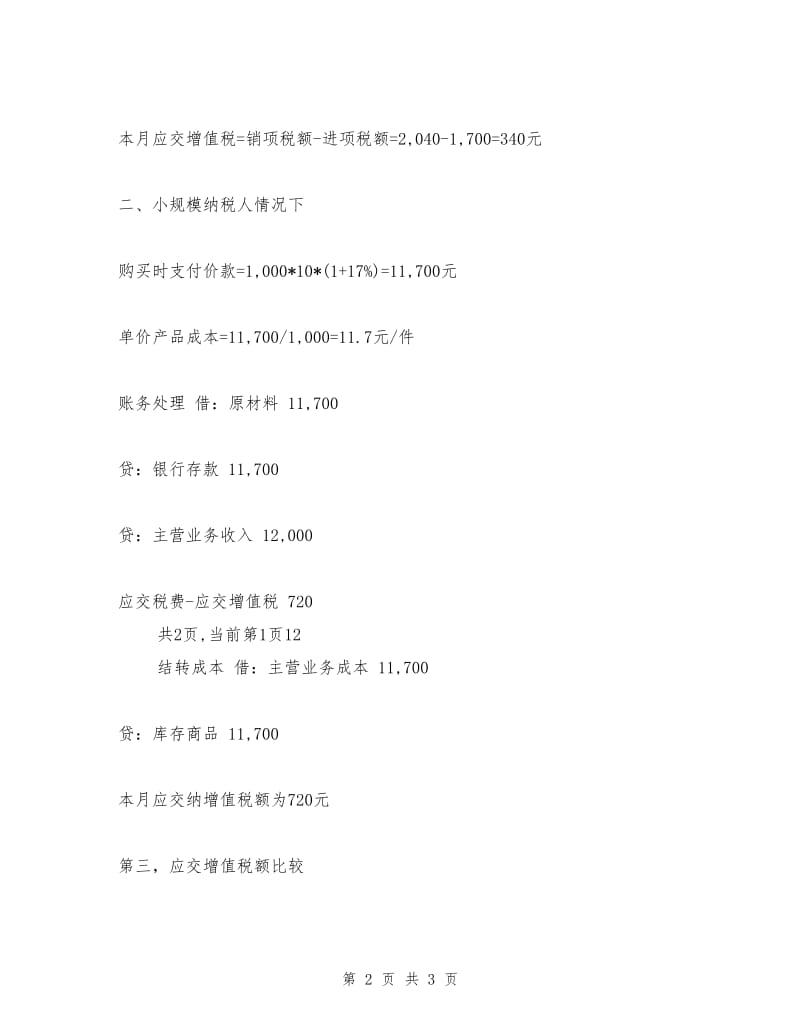 2018年汽车4S店财务工作总结.doc_第2页